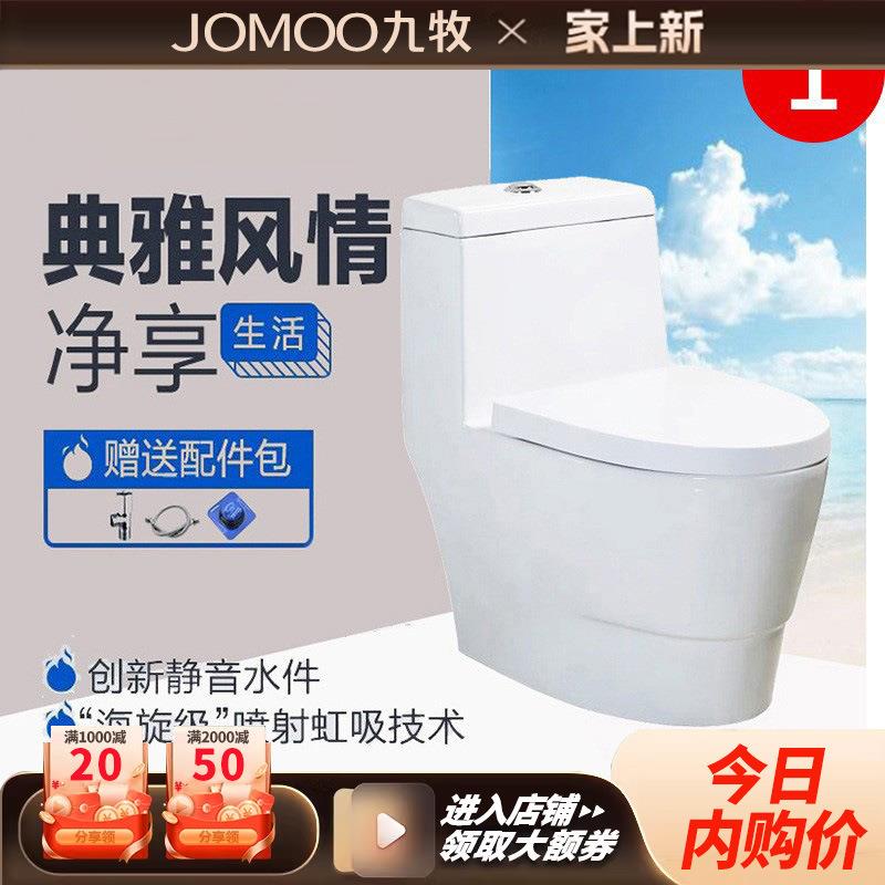 九᷂牧家用智洁釉缓冲盖板一体成型连体坐便器超旋冲水经静音抽水
