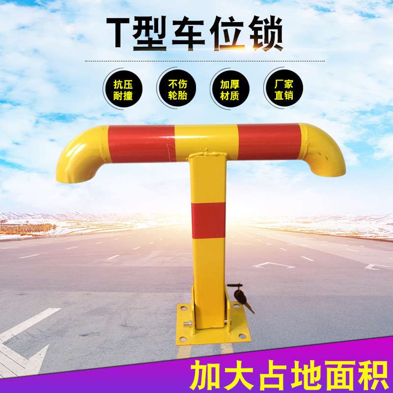加厚T型挡车柱汽车地锁坚固耐用地锁厂家 防撞车位锁占位锁厂