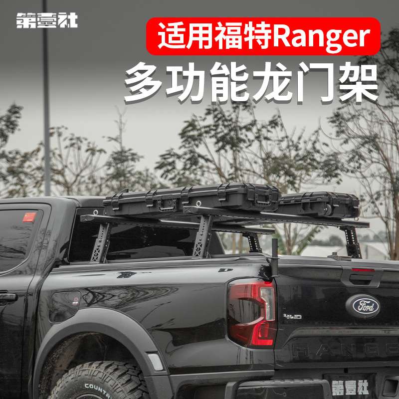 适用于23-24款福特Ranger游骑侠龙门架改装尾箱拓展架行李架升级