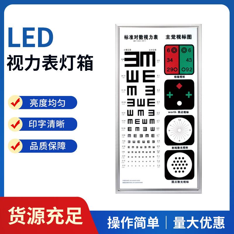 LED检测视力测试表 多功能视力表灯箱 标准对数视力表 轻薄视力灯