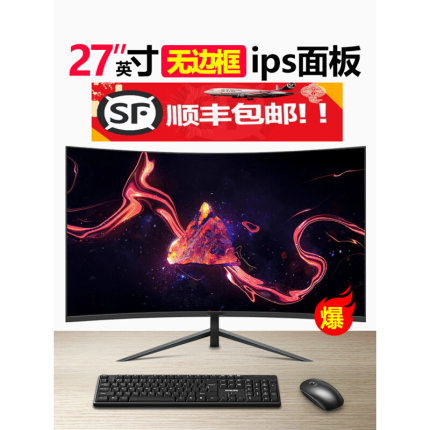 全新27寸电脑电竞144Hz 24显示器 32曲面屏高清液晶19 监控22办公