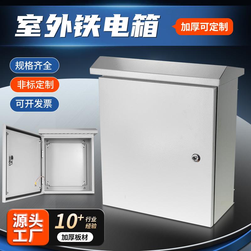 室外基业箱工厂用小型电气箱防水电表箱户外配电箱室外铁电箱