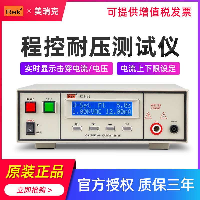 美瑞克RK71系列程控绝缘耐压测试仪测电热器具仪器仪表耐压强度