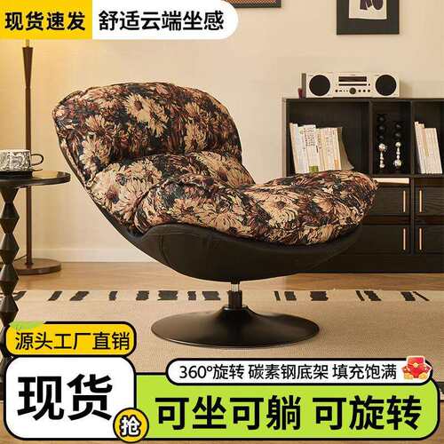 蛋壳椅旋转沙发轻奢家用客厅阳台休闲休闲椅单人懒人花布躺椅旋转