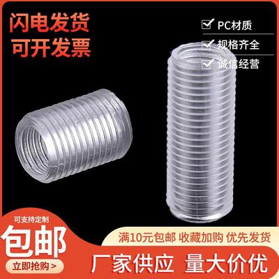 批透明PC塑料细牙M6M10空心牙管 无磁防锈塑料空心穿线出线外牙管