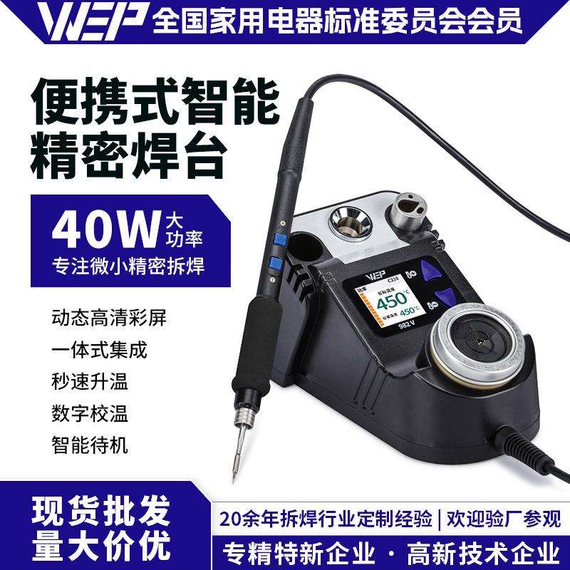 WEP-982-V便携式精密焊台C210焊台恒温数显电烙铁焊台