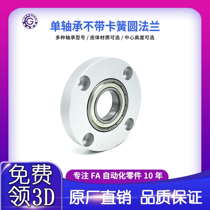 轴承座组件支撑固定座铝合金单轴承圆法兰型6006ZZ内径30mm