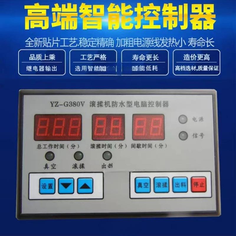 真空滚揉机控制器 YZ-G380V/220V型电脑板滚揉机配件山东诸城图片