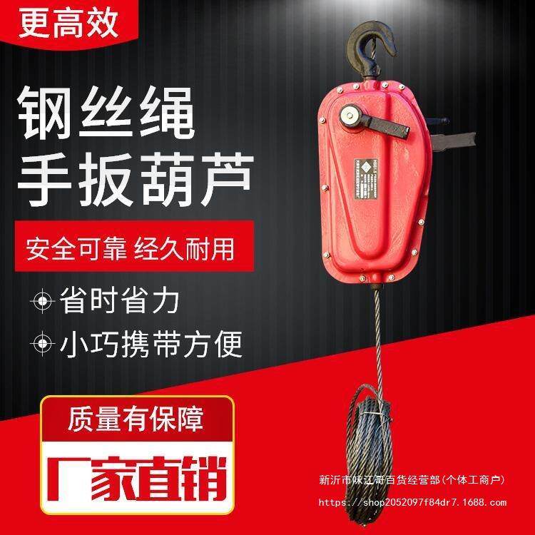 手扳葫芦1.5/3吨钢丝绳吊篮手板葫芦手动手摇葫芦手板线拉紧器