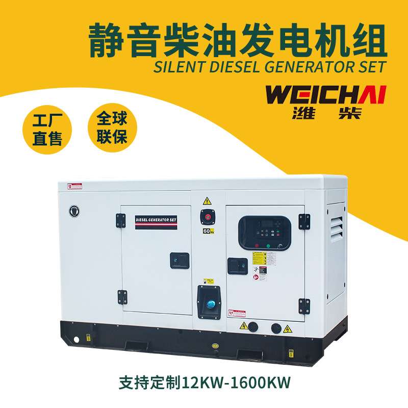 静音发电机20kw潍柴柴油发电机组30KW小功率无刷电机跨境户外电源