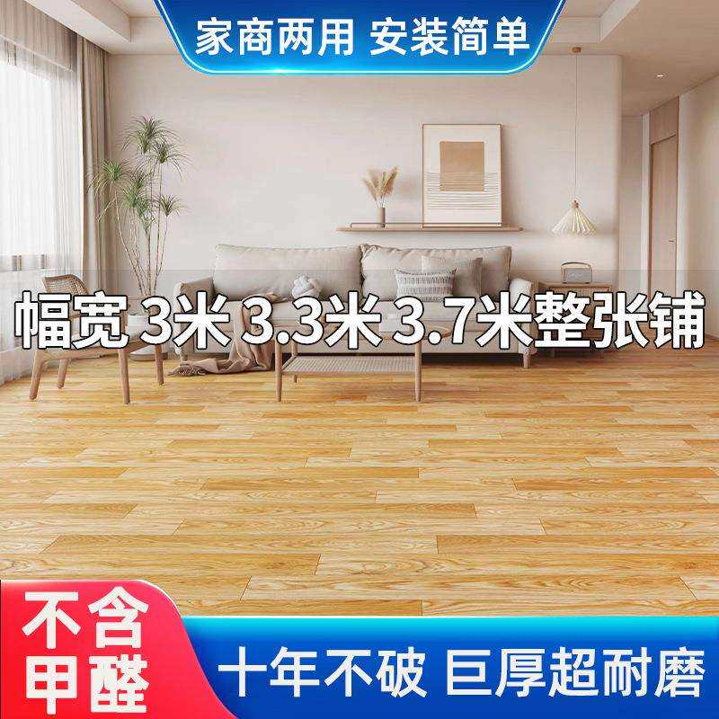 3.3米宽地板革水泥地直接铺家用防水环保PVC地板贴地垫加厚整张铺