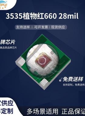 粉紫工厂直销3535led灯珠贴片式3535植物红色28mil LED发光二极管