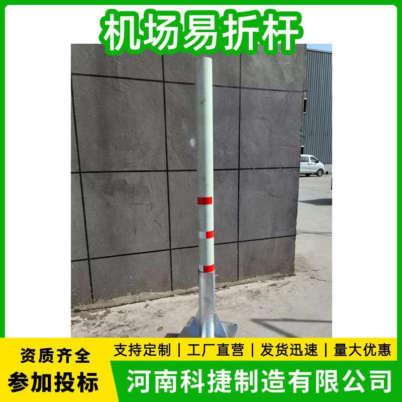 机场FOD易折玻璃纤维杆 停机坪塔台易折杆风向标 航空易碎杆