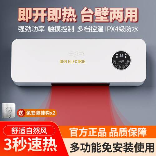 布欧取暖器家用壁挂台式暖风机浴室大面积即热节能冷暖两用电暖器