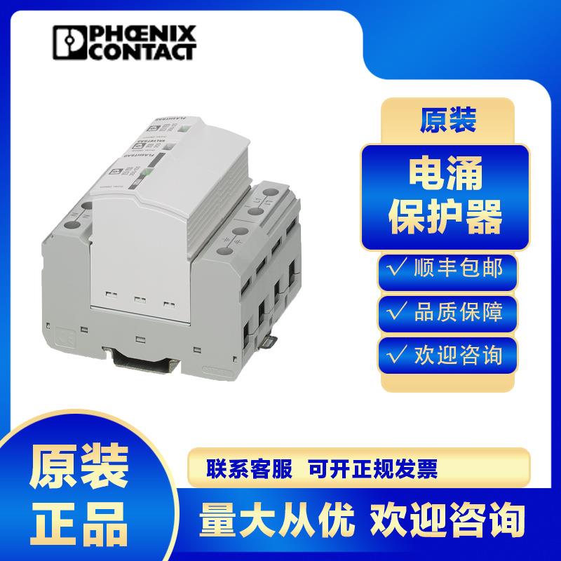 菲尼克斯2905466 FLT-SEC-T1+T2-1S-350/25-FM 浪涌保护器电涌
