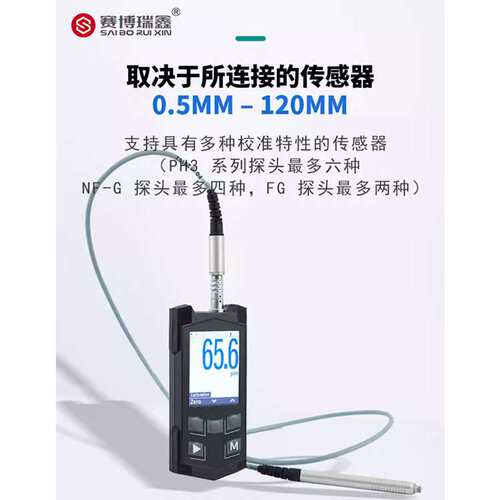 赛博瑞鑫K6-C涂层测厚仪便携式仪器多功能型涂镀层测厚仪