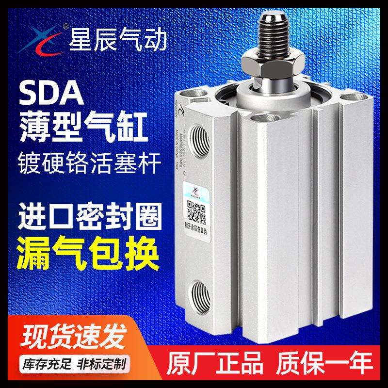 星辰小型气动薄型气缸外牙SDA12/16/20/25/40/32-10BX15*50X35X75