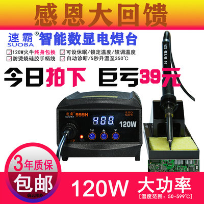 焊台大功率999H工业级无铅防静电数显休眠恒温可调电烙铁120W