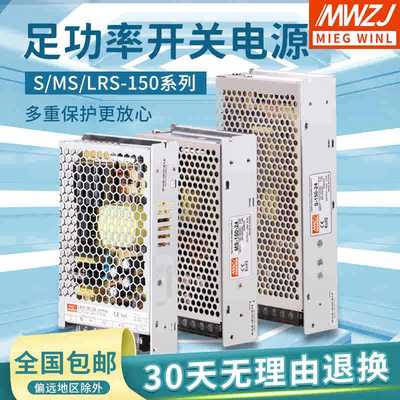 明伟150W开关电源 LRS/S-150-24V/6.5A 12V15V36V48V直流变压器