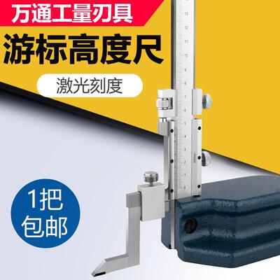 高度尺游标卡尺画线高度尺划线尺0-300-500电子数显高度尺不锈钢