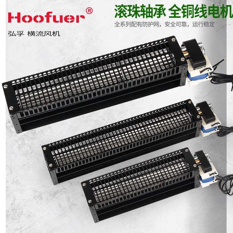 弘孚50叶轮横流风机AC交流轴流风机220V 贯流风扇 长方形工业风机