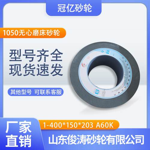冠亿牌1-400*150*203 A60K 1050无心磨床砂轮 棕刚玉材质磨具