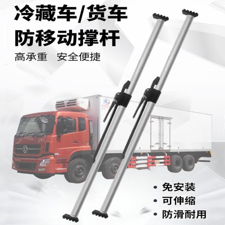 冷藏车货车车厢防移动支撑杆可调节伸缩钢制集装箱撑杆货物固定器