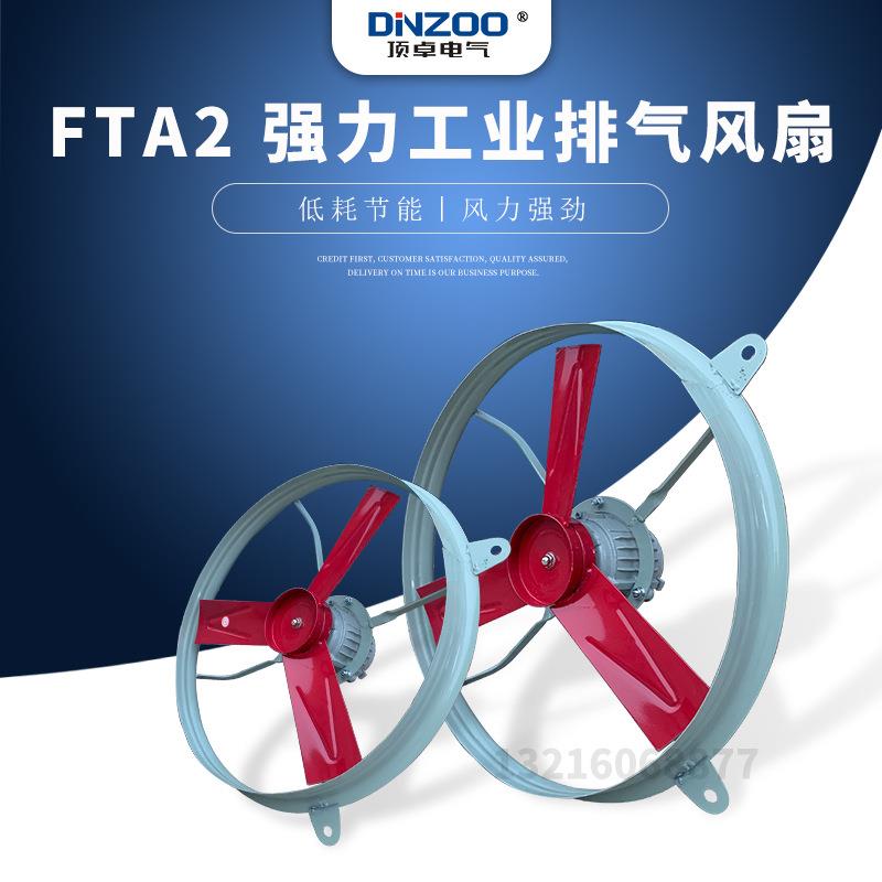 30寸圆形工业换气扇 FTA2-75敞开式排气扇 750mm厂房用排气扇璧扇
