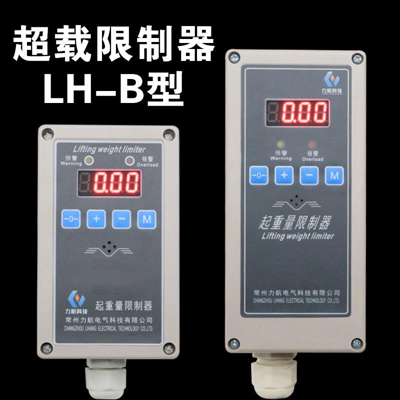 电动葫芦超载限制器常州力航LH-B-12351032吨T起重量限制器380V