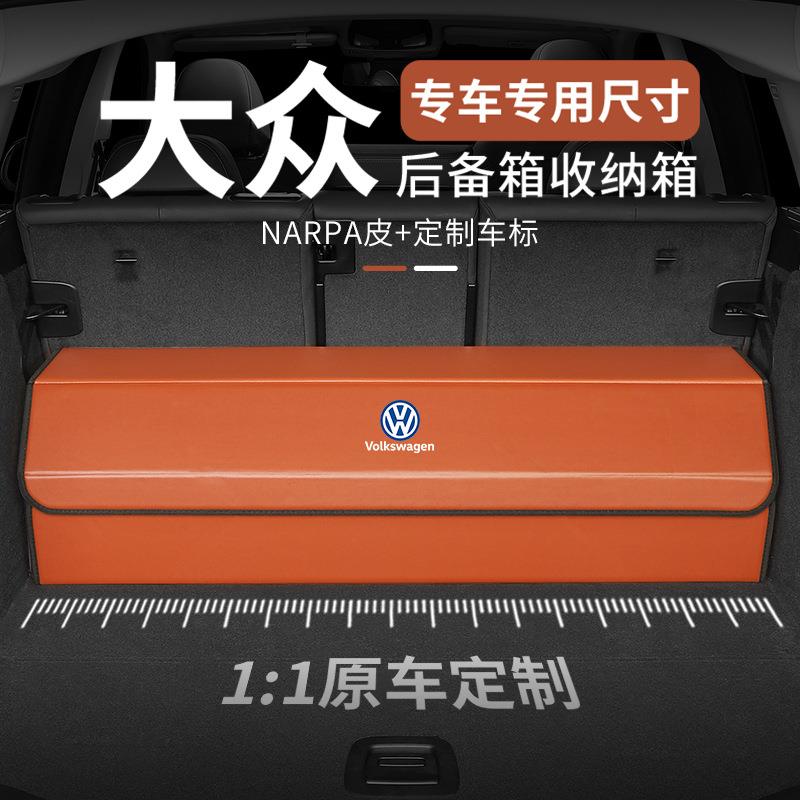 专车专用大众威然迈腾朗逸途观l速腾探岳id3后备箱收纳箱储物箱盒