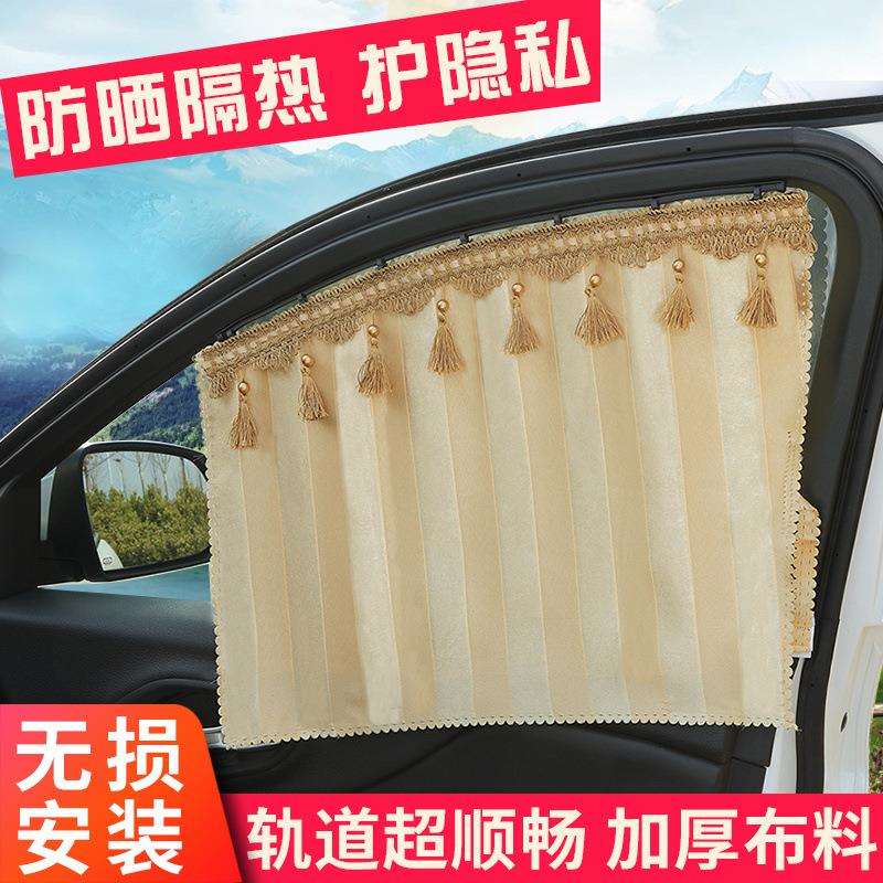 汽车遮阳帘汽车窗帘遮阳车内侧窗隔热车载遮光布磁吸式轨道通用型