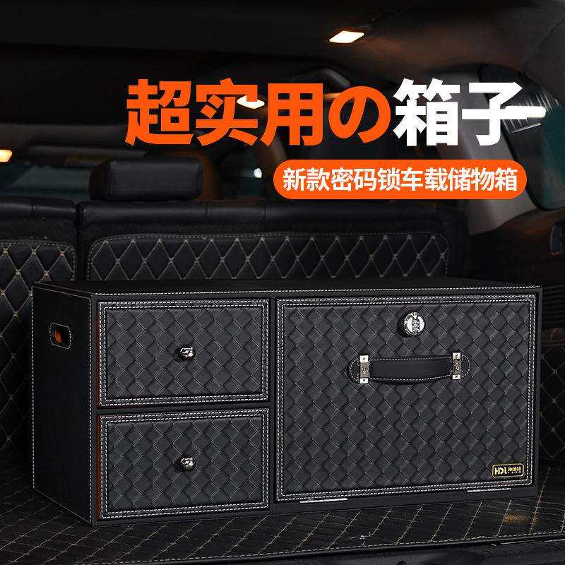 新款密码锁车载收纳箱 后备箱车用储物箱抽屉式杂物盒轿车SUV通用