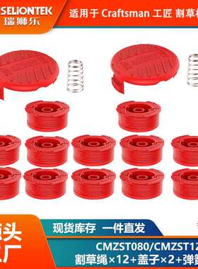 12+2+2套装 CMZST080/CMZST120SC尼龙打草头 割草线 打草绳线盘
