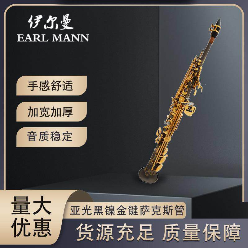 伊尔曼 Earl Mann乐器 专业高音降B亚光黑镍金键萨克斯管SAX