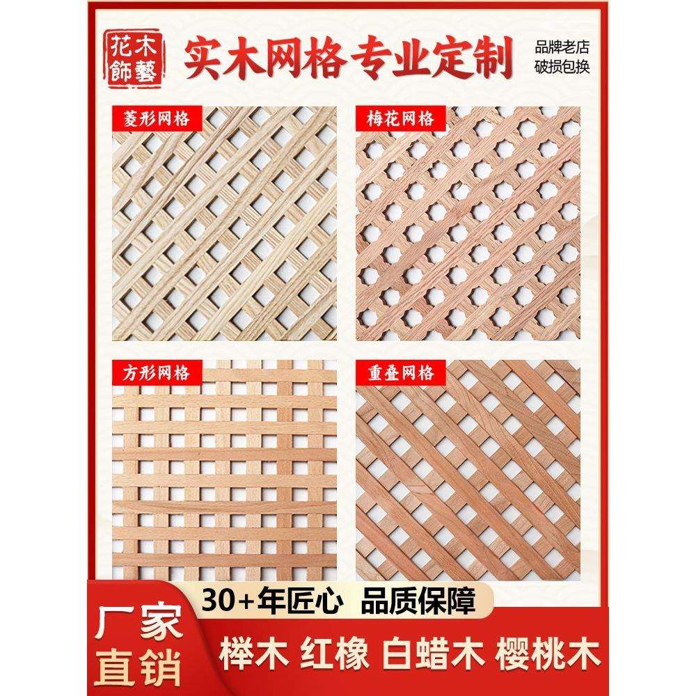 东阳木雕 新中式实木格栅 实木网格板重叠梅花菱形方形橱柜网格片