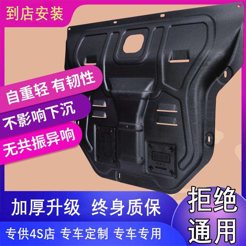 专用原孔 汽车树脂发动机下护板07-24年新款发动机护板底盘防护板