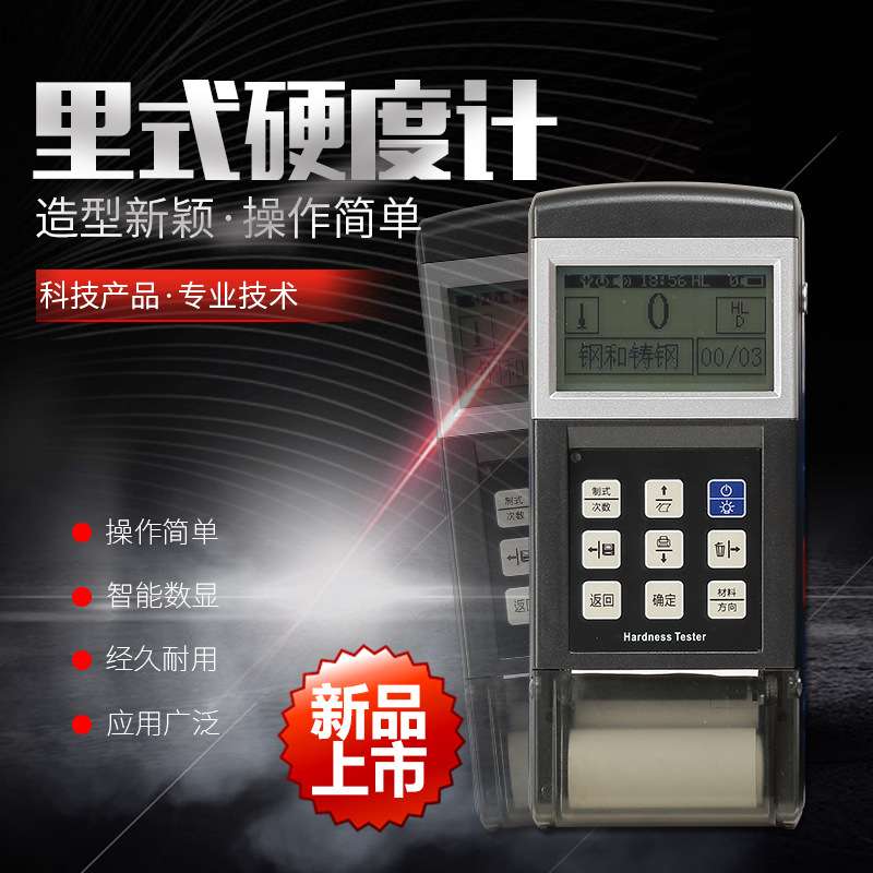 TH110里氏硬度计带打印 便携式热处理洛氏金属铸铁模具钢硬度计