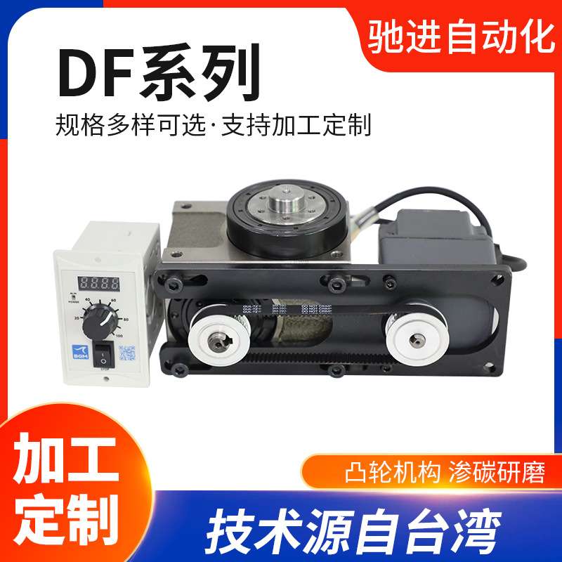 凸轮分割器自动化分割器45DF分割器配无刷电机工厂直销分割器凸轮