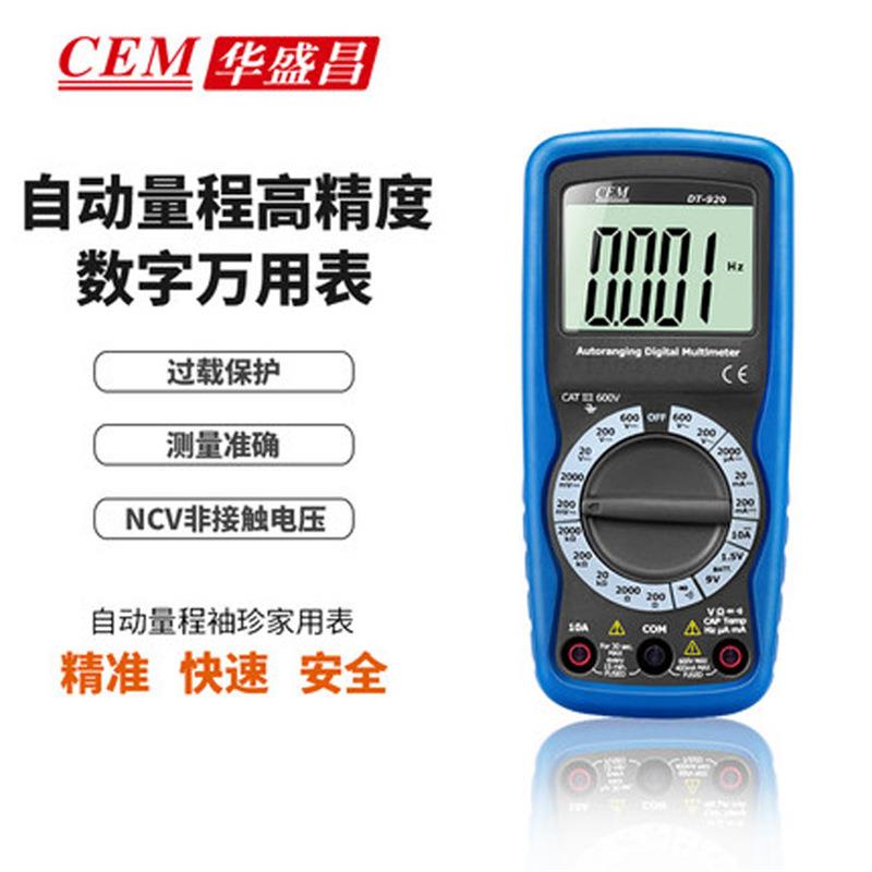 CEM华盛昌DT-920数字万用表数字自动量程高精度袖珍家用表