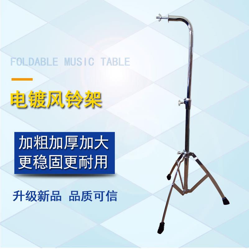 专业高档电镀风铃支架自由调节高度三角支撑平衡防滑稳固耐用厂家