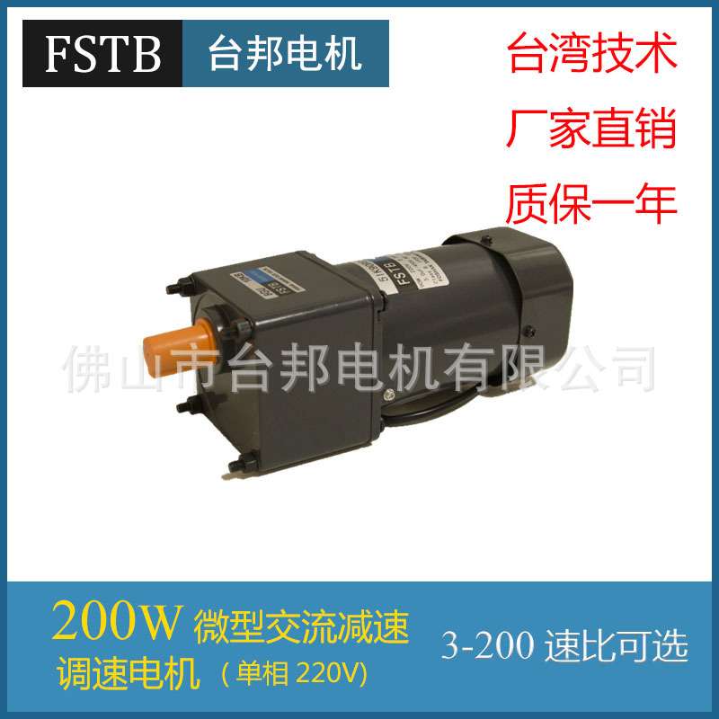 厂家直销FSTB佛山台邦200W调速电机电动机马达6IK200RGU-CF/6GU