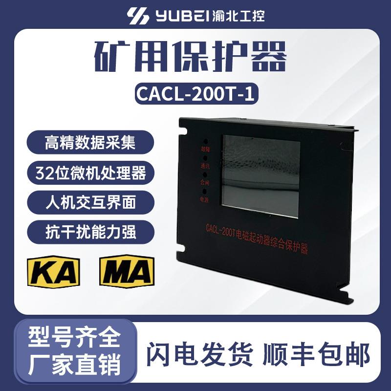 智能化微机起动器综合保护器CALC-200T CACL630TZBQS-80TZBQS-120