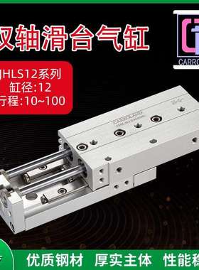 JHLS12系列双作用双轴双活塞杆气动滑台气缸 缸径12mm行程10-100
