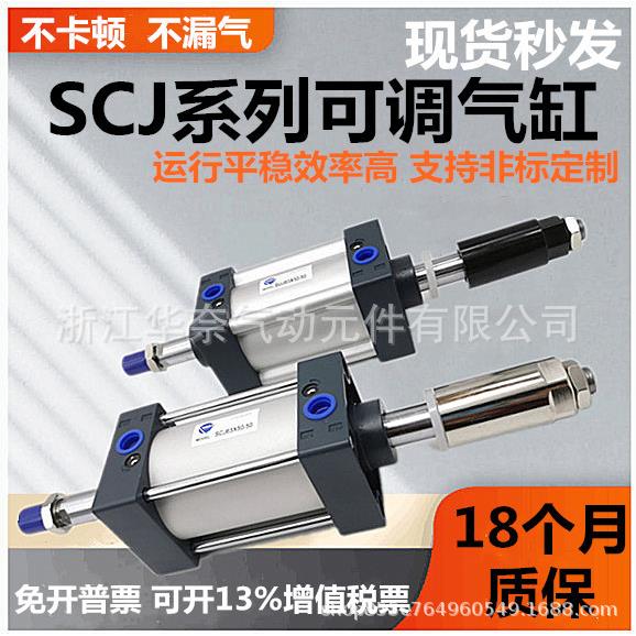 专业生产国产标准可调气缸SCJ63X225X250X300X350X400X450X500-25