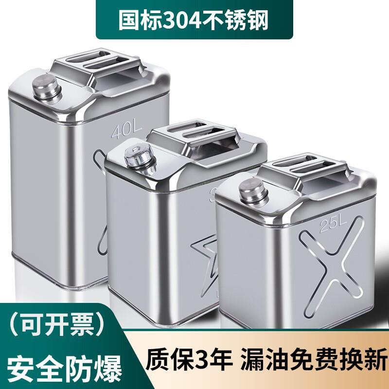 加厚304不锈钢汽油桶油桶30升20升40L方形柴油桶加油壶桶油箱