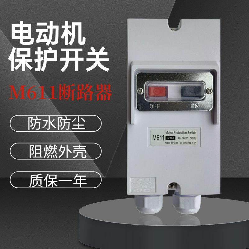 断路器M611 防水电动机保护开关DZ162 防水罩电机保护器防潮,农机/农具/农膜,播种栽苗器/地膜机,淘宝优惠券,粉丝福利购,淘宝优惠卷