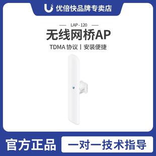 Ubiquiti 室外无线网桥 LBE-5AC-16-120 120度扇区监控 LAP-120