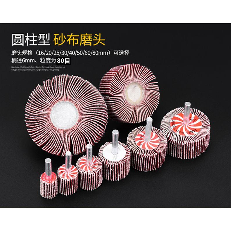 j8打磨6mm砂纸抛光轮百叶轮头柄百叶磨头带柄轮砂布磨头页磨头g3