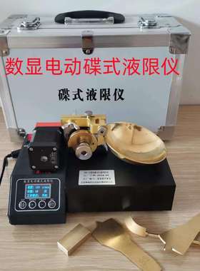 CSDS-1电动碟式液限仪土壤碟式液限仪手动碟式土壤液限仪