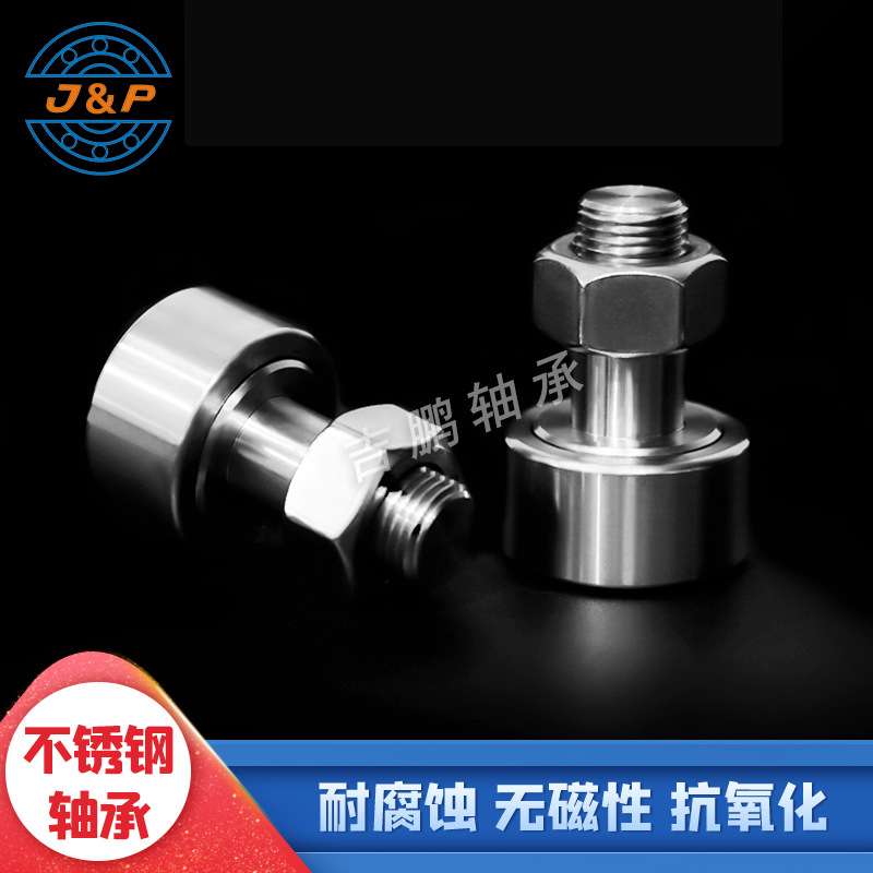 不锈钢螺栓滚轮轴承 S CF16 CF18 CF20 CF20-1 KR35 KR40 KR52 47